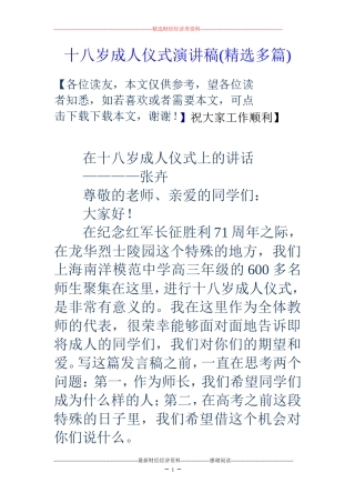 十八岁成人仪式演讲稿(精选多篇)
