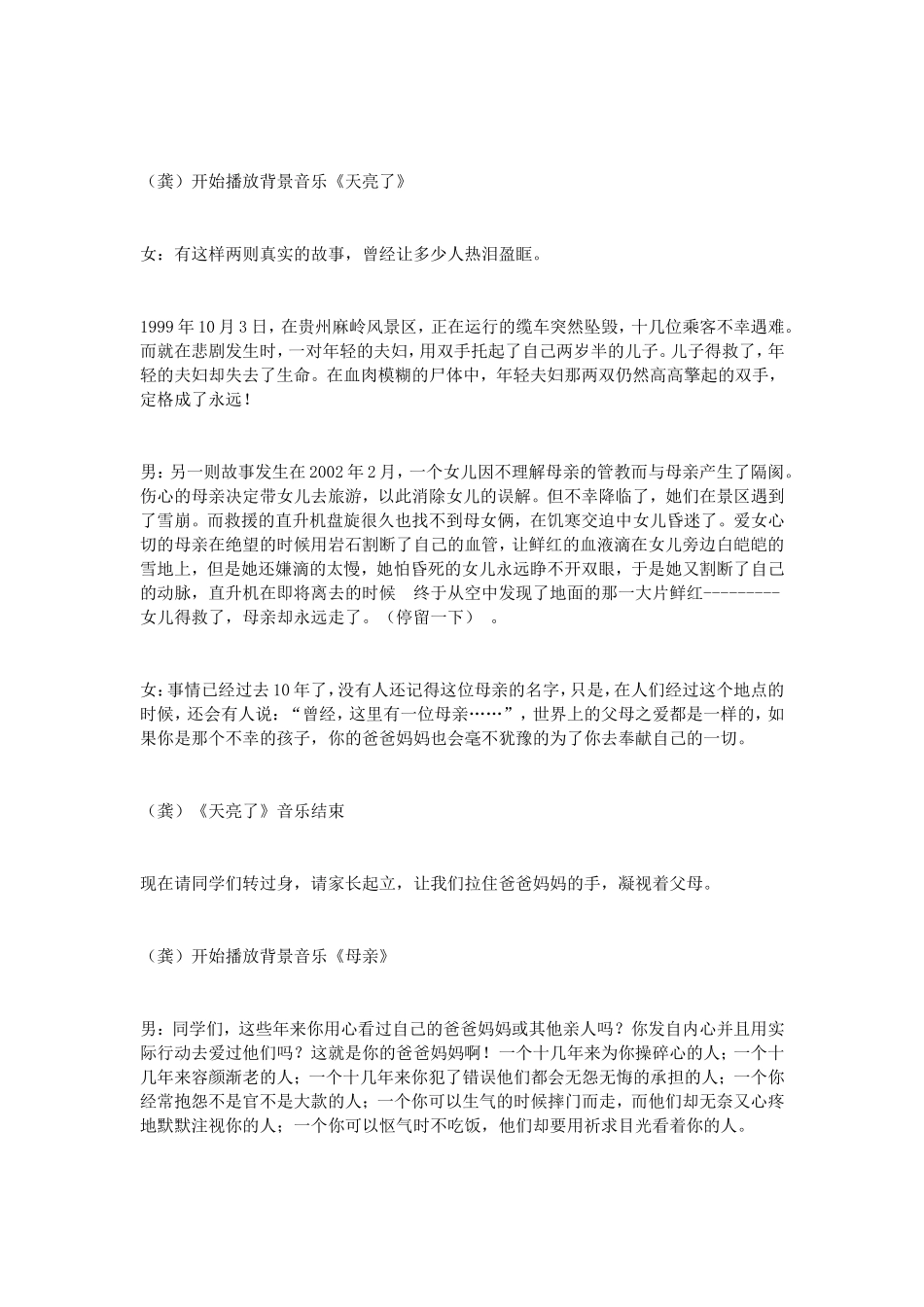 十八岁成人仪式主持人串词_第2页