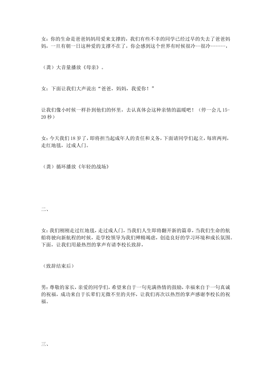 十八岁成人仪式主持人串词_第3页
