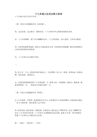 十八岁成人仪式主持人串词