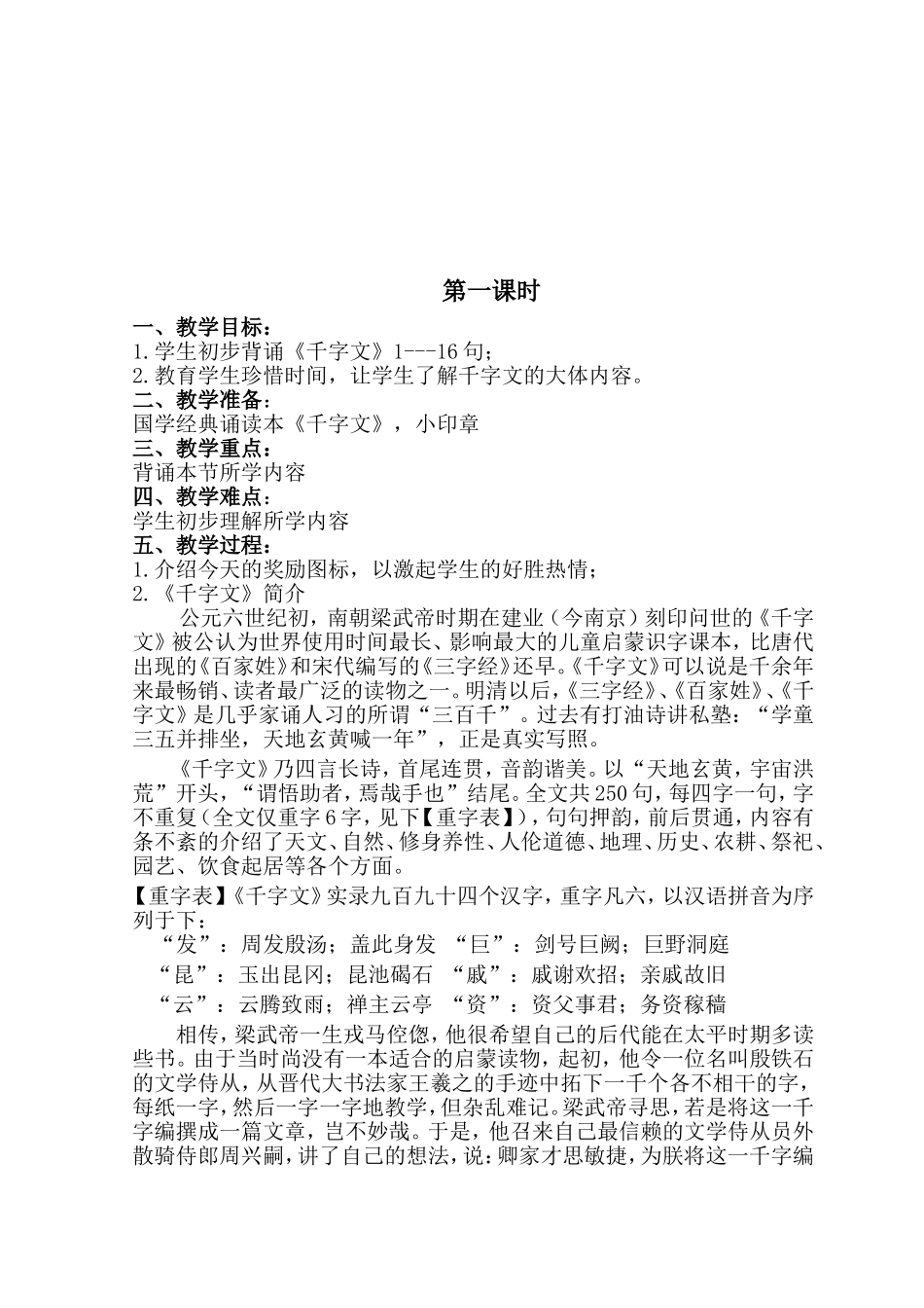 千字文全册备课_第3页