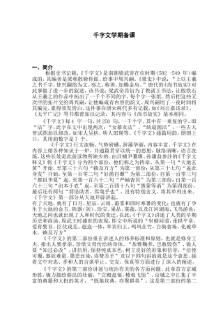 千字文全册备课