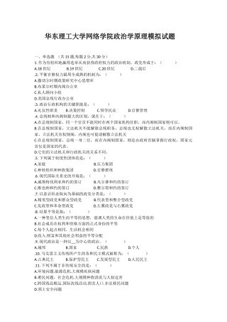 华东理工大学网络学院政治学原理模拟试题