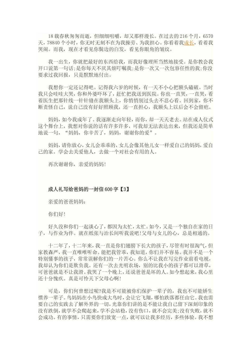 十八岁写给父母的信模板_第2页