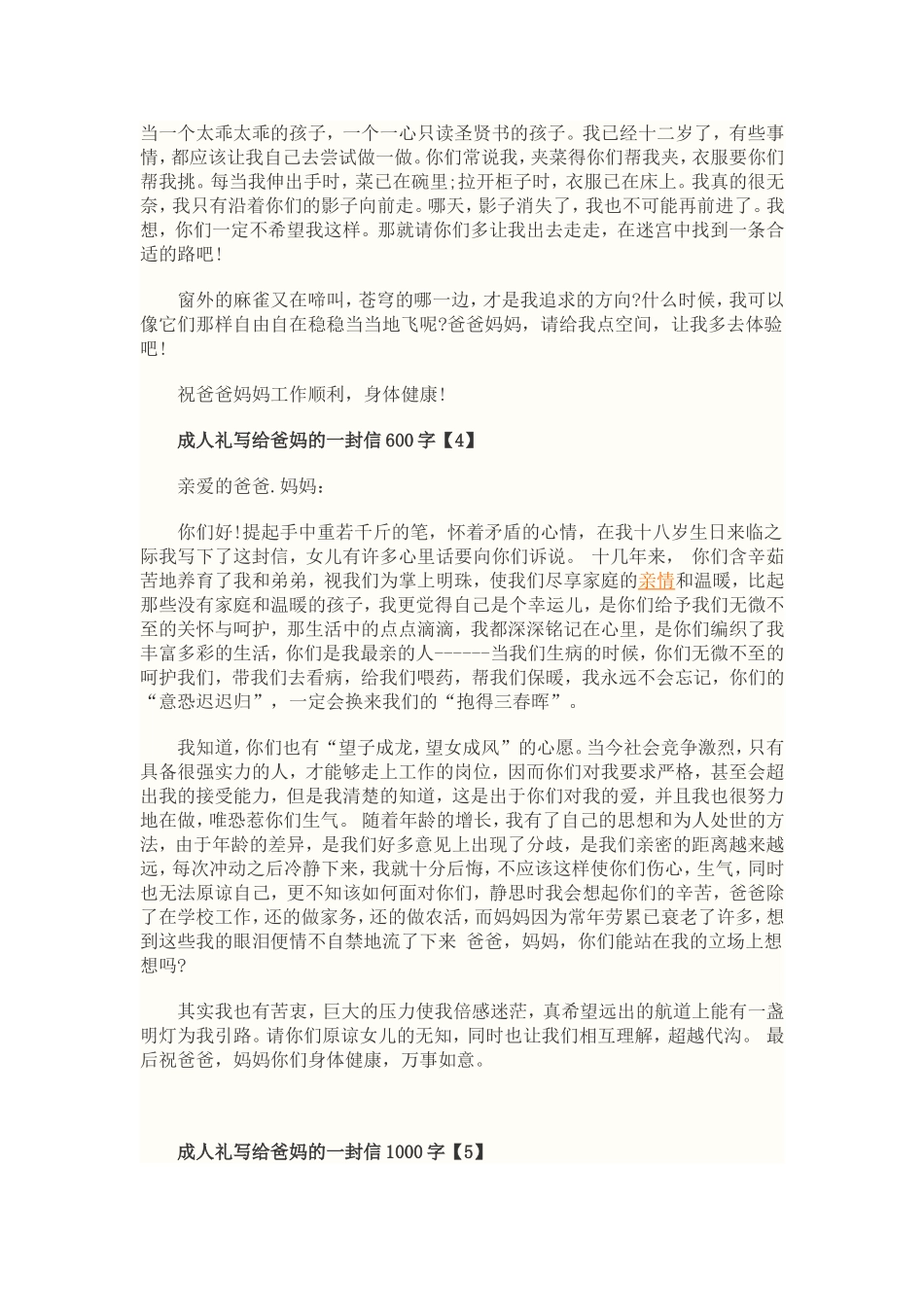 十八岁写给父母的信模板_第3页