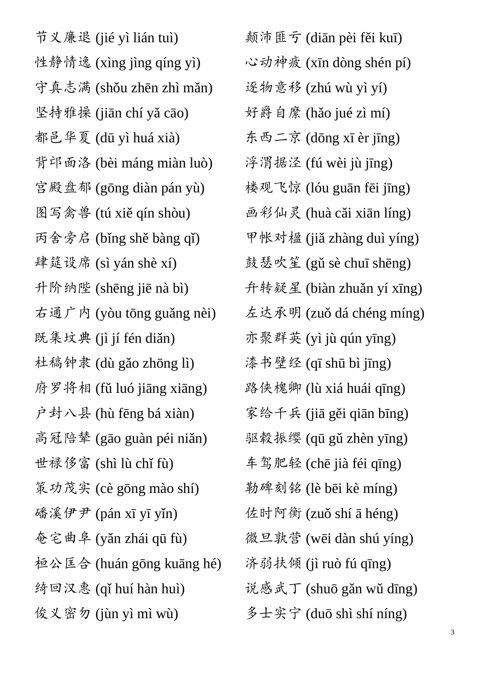 千字文全文(带拼音有解释翻译已排版可直接打印)_第3页