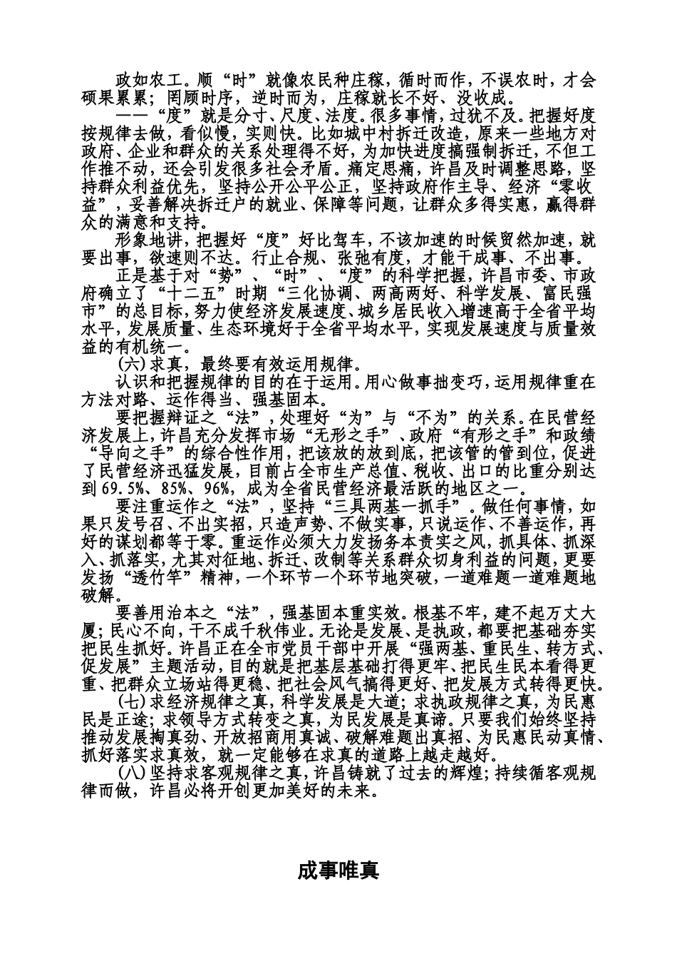 十八谈-许昌篇：求客观规律之真_第3页