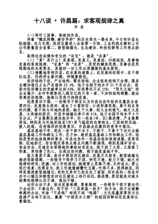 十八谈-许昌篇：求客观规律之真