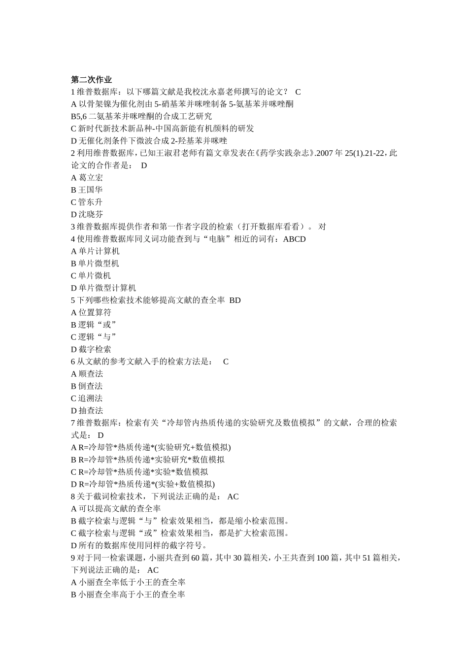 华东理工大学文献检索机考答案_第2页