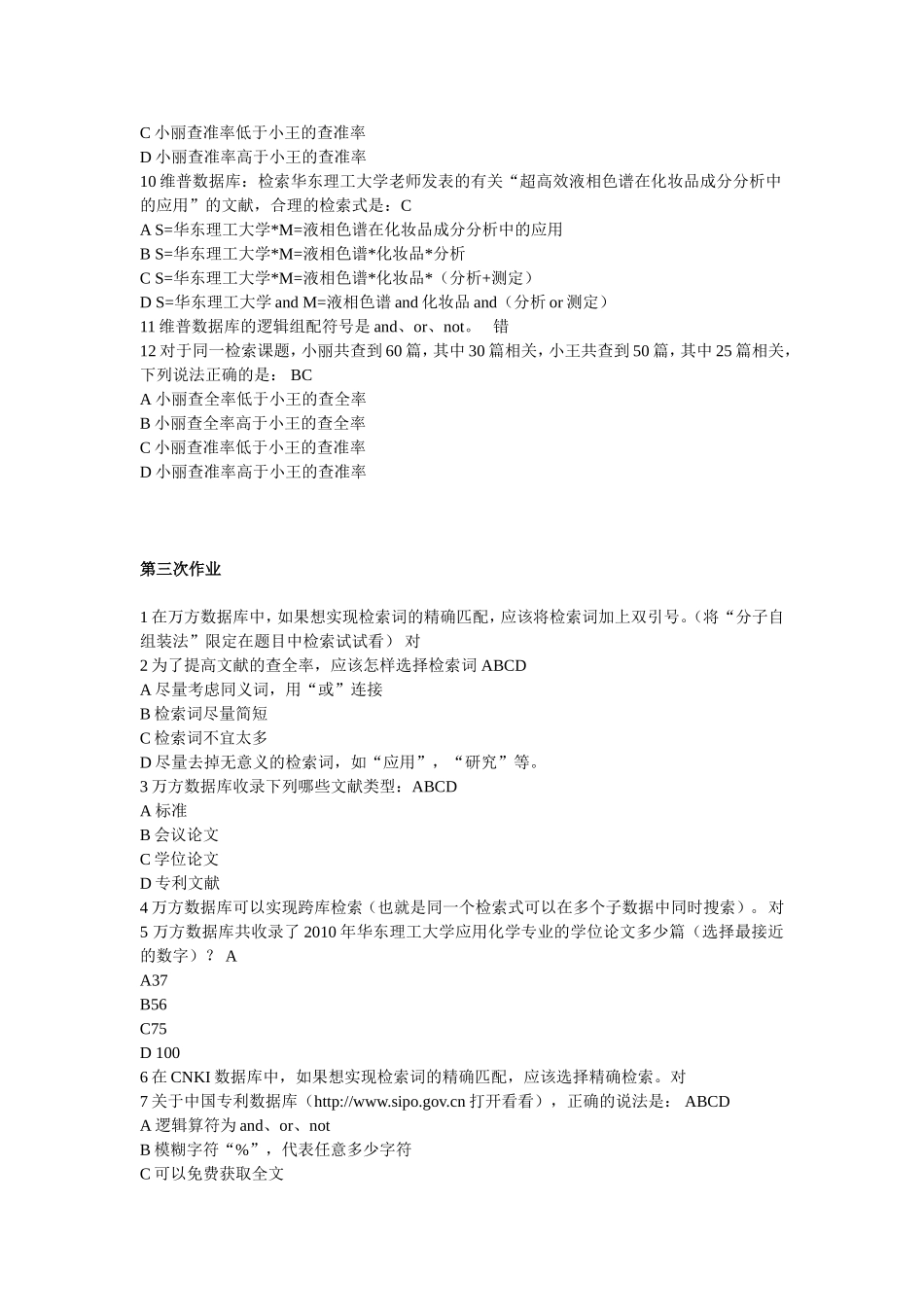 华东理工大学文献检索机考答案_第3页