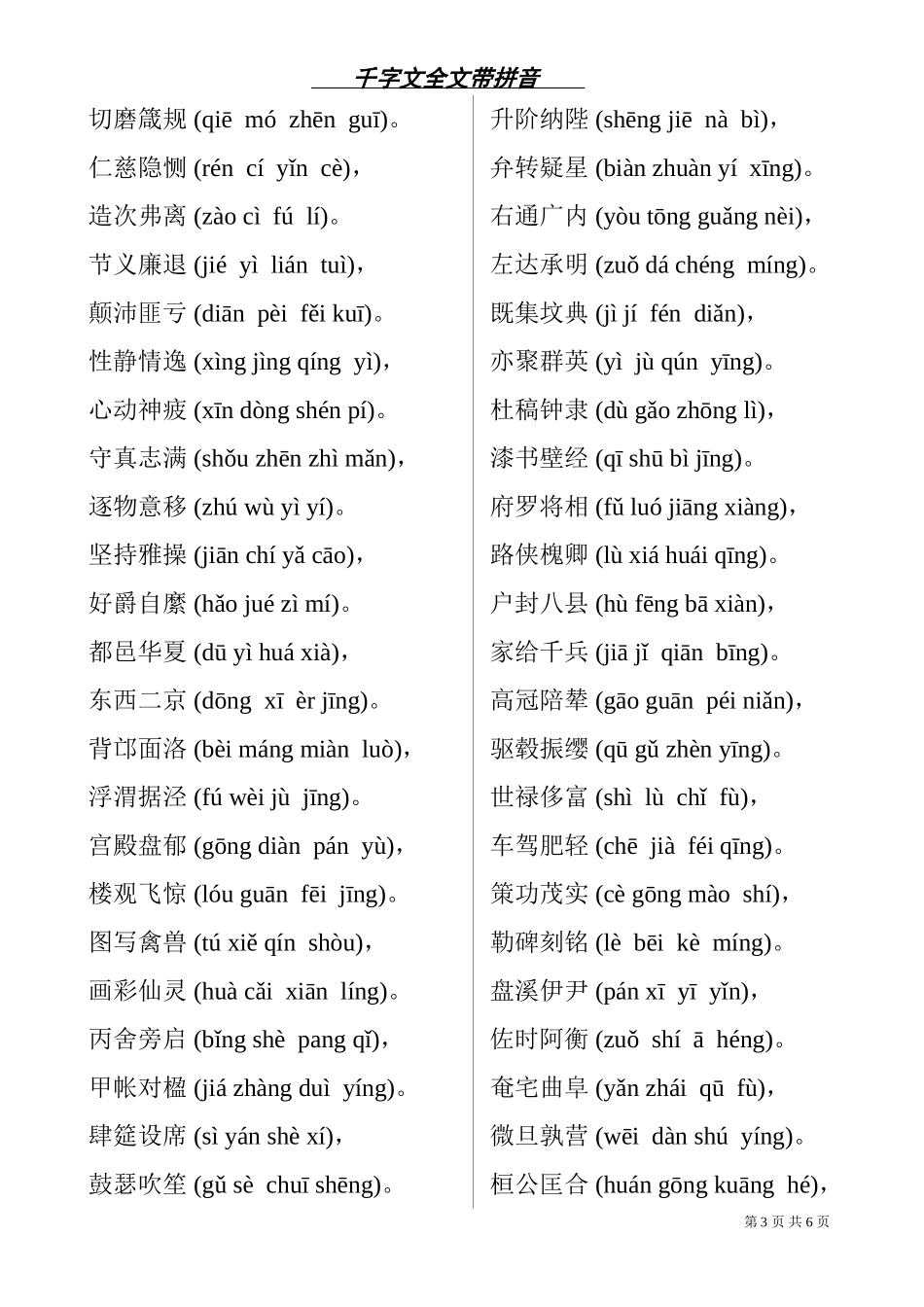 千字文全文带拼音(打印版)(同名4611)_第3页