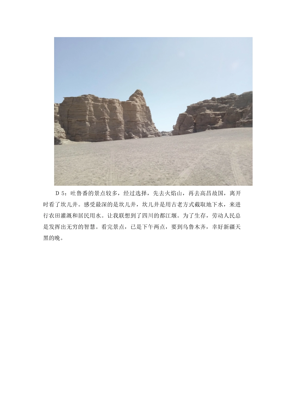 十八天西行记-西安到新疆自驾游_第3页