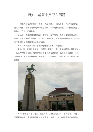 十八天西行记-西安到新疆自驾游