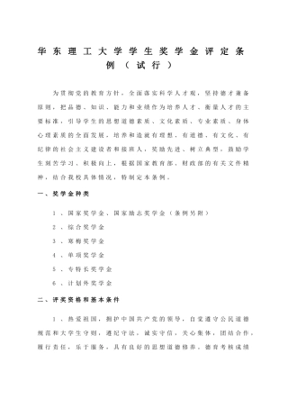 华东理工大学学生奖学金评定条例