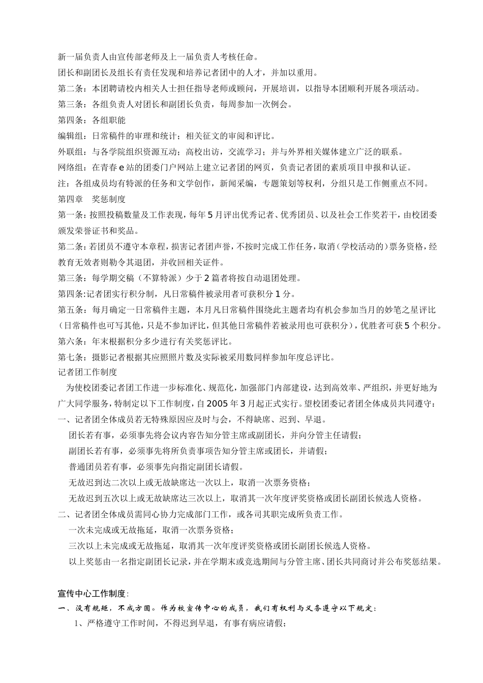 华东理工大学学生联合会信息传媒中心各部门工作条例_第2页
