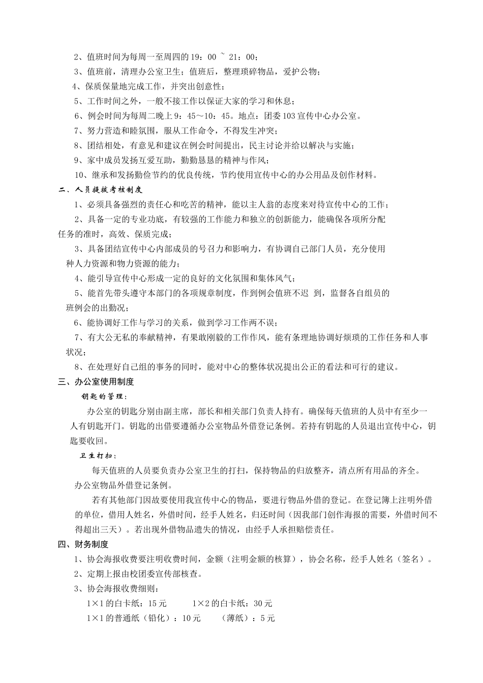 华东理工大学学生联合会信息传媒中心各部门工作条例_第3页
