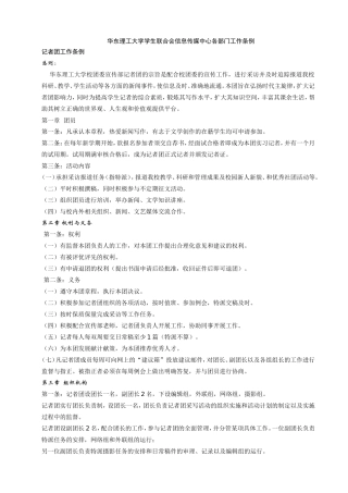 华东理工大学学生联合会信息传媒中心各部门工作条例