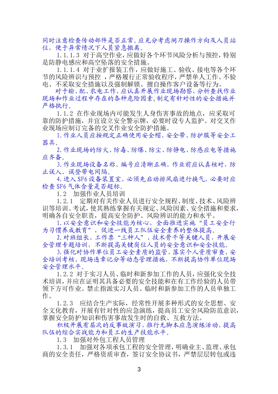 十八项电网重大反事故措施实施细则(修改版)2012-7-9_第3页