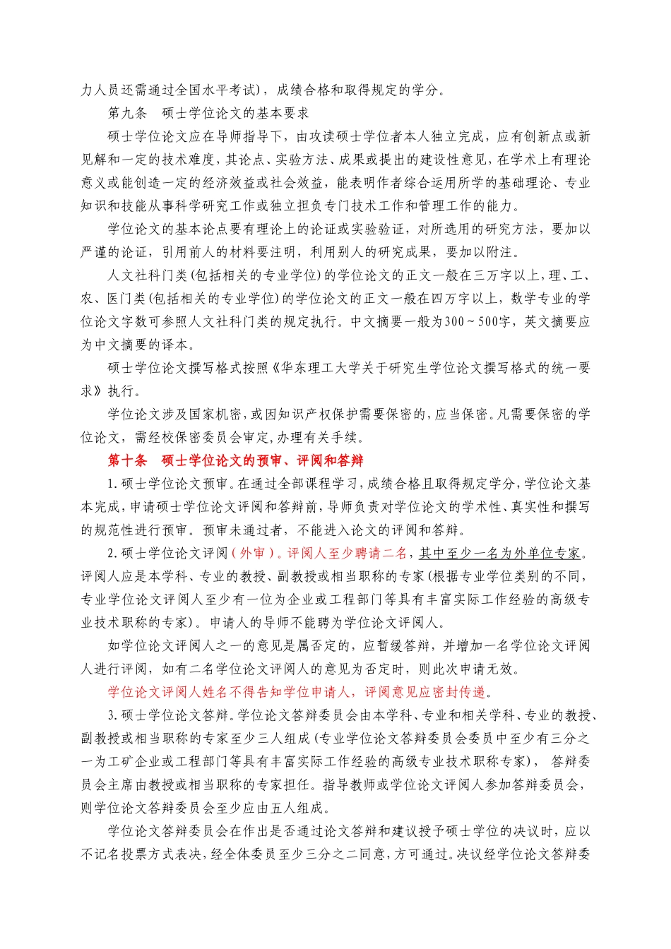 华东理工大学学位申请细则_第2页