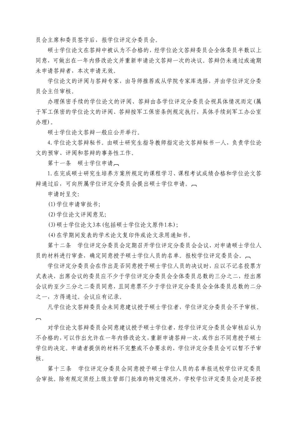 华东理工大学学位申请细则_第3页