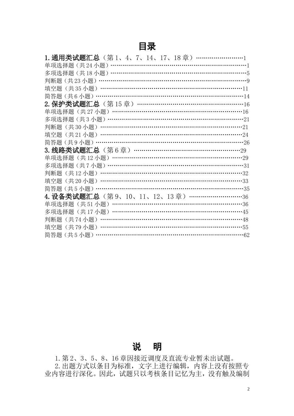 十八项反措调考试题库_第2页