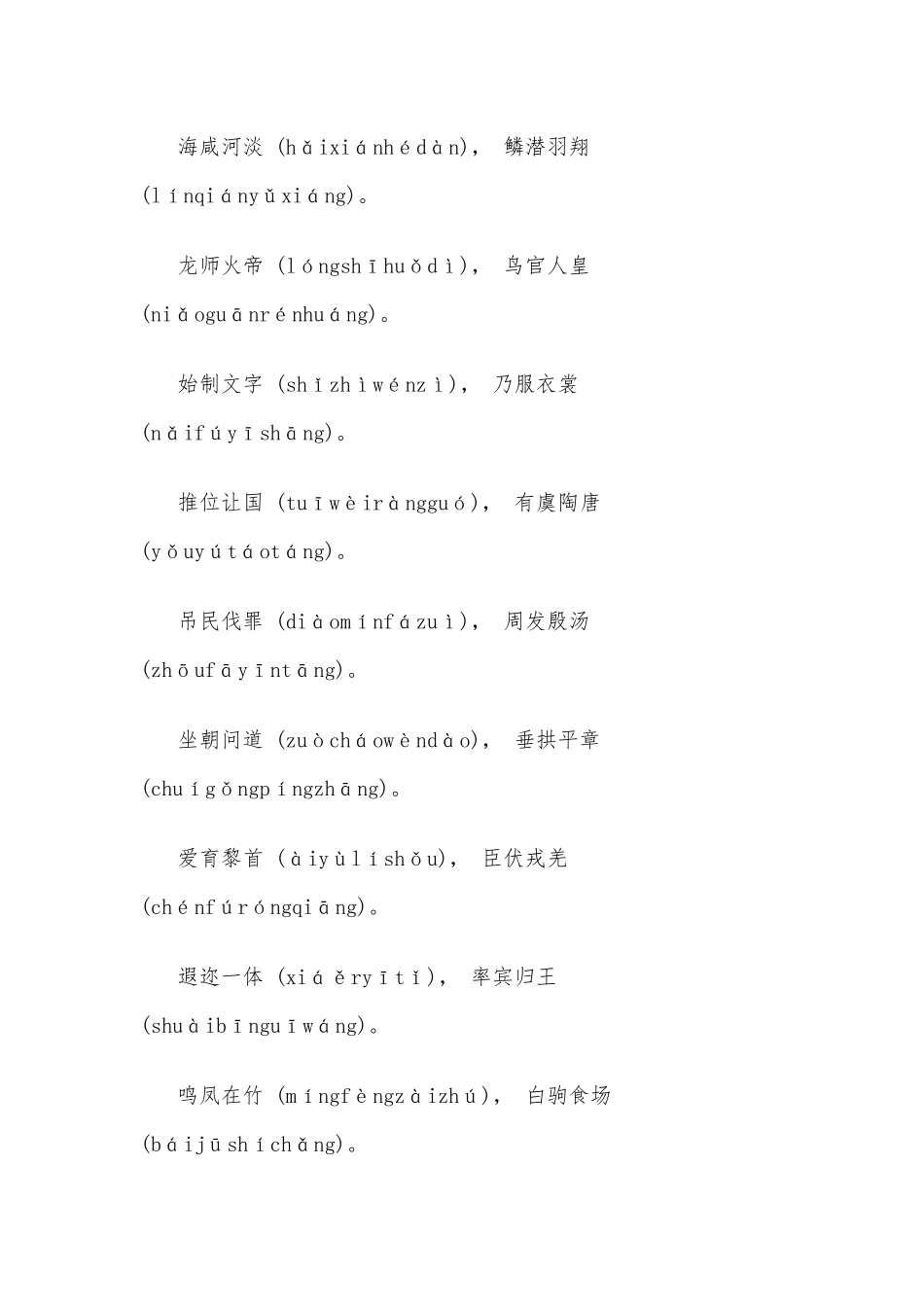 千字文全文带拼音-(下)_第2页