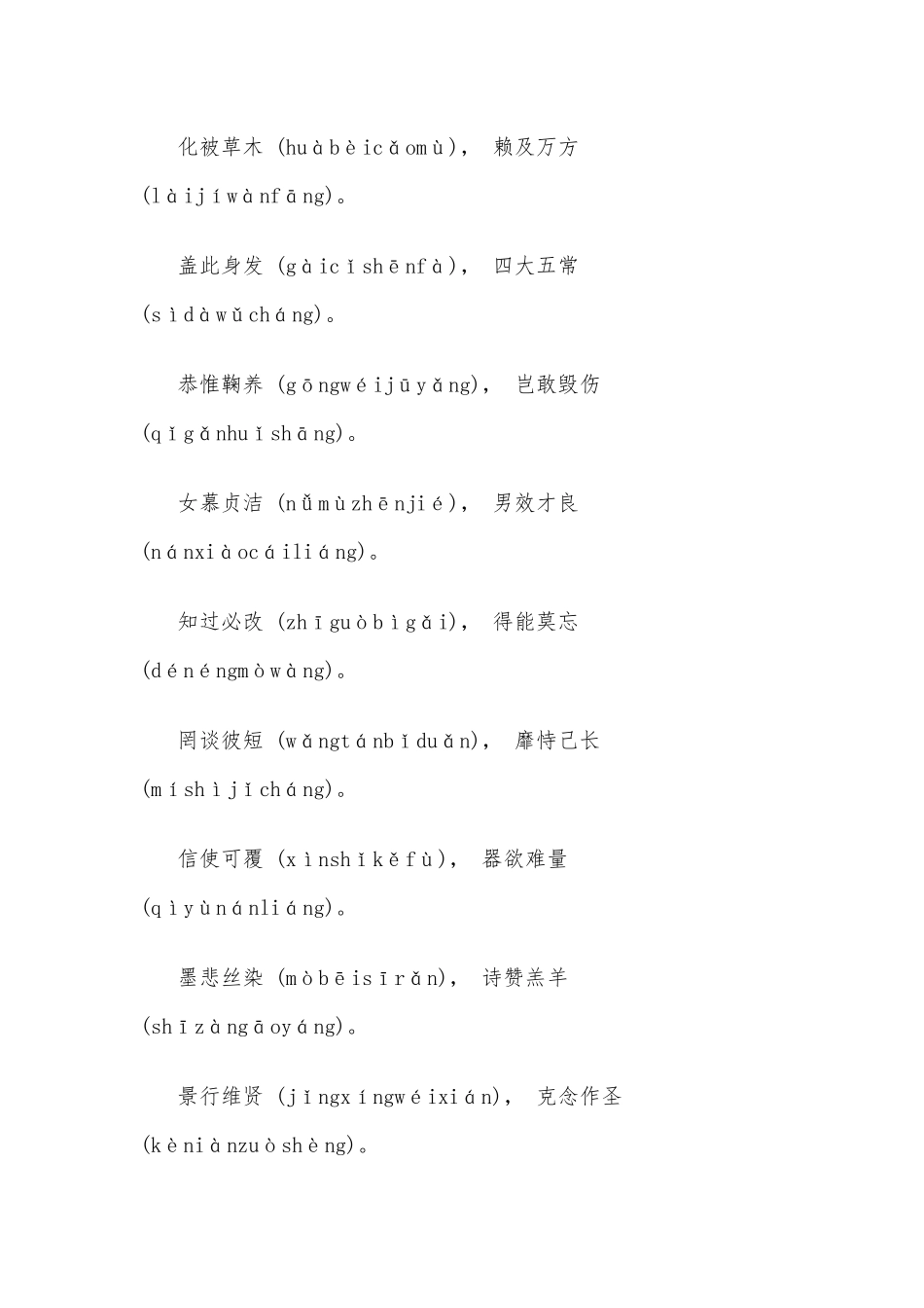 千字文全文带拼音-(下)_第3页