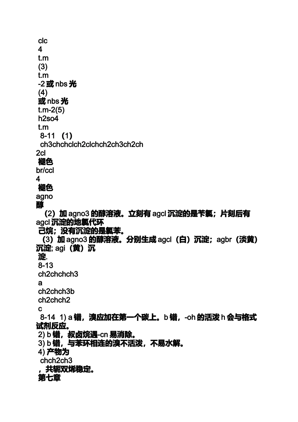 华东理工大学有机化学答案_第2页