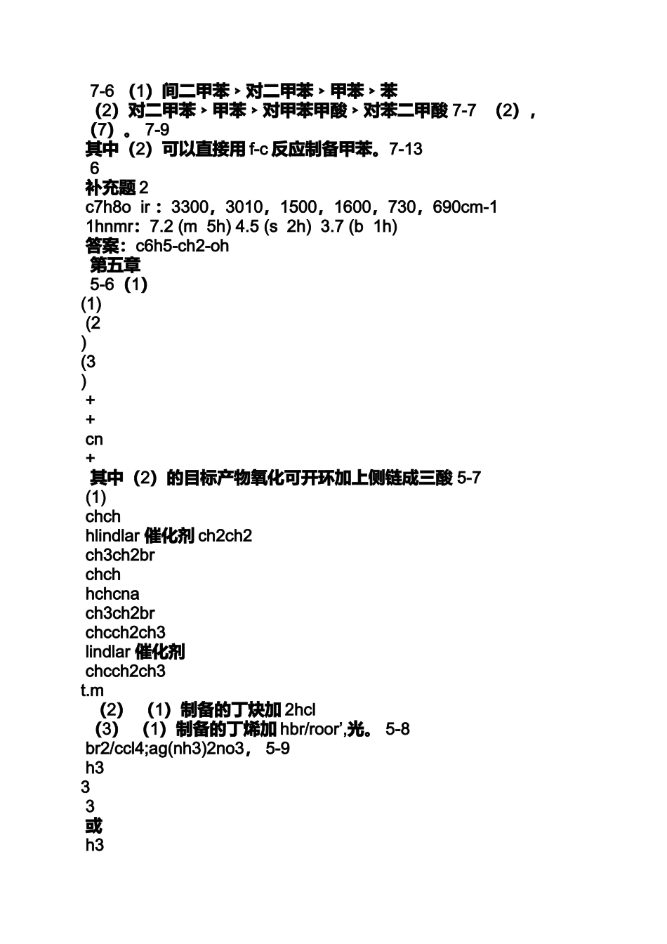 华东理工大学有机化学答案_第3页