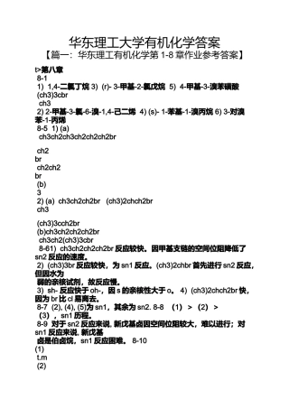 华东理工大学有机化学答案