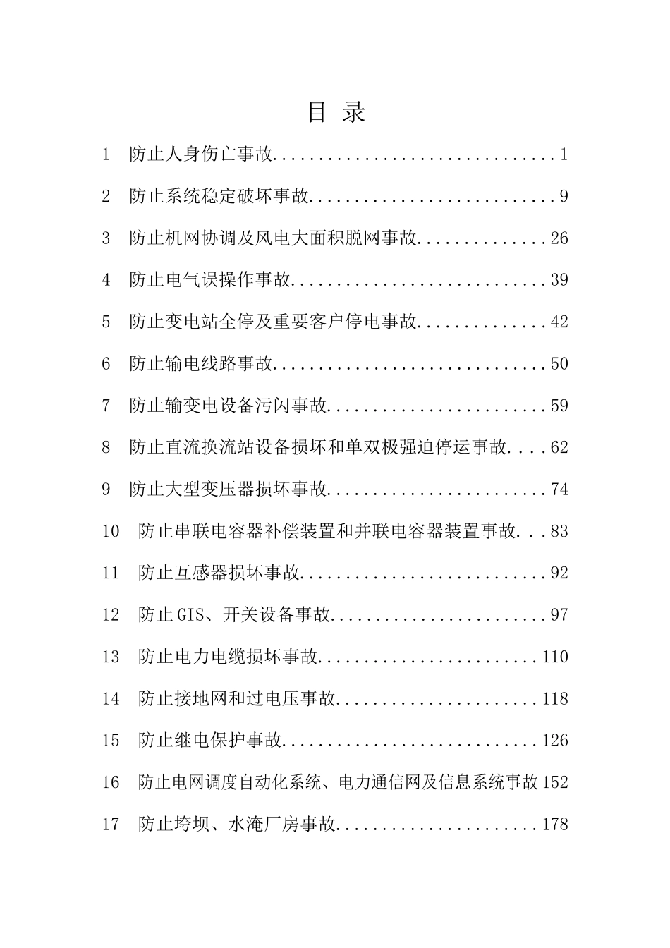 十八项反措实施细则征求意见稿_第2页