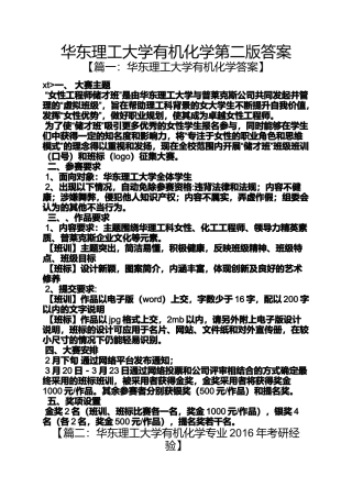 华东理工大学有机化学第二版答案