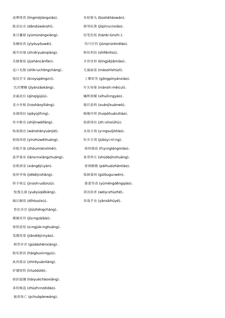 千字文全文带拼音【拼音+全解(精编版)】_第3页