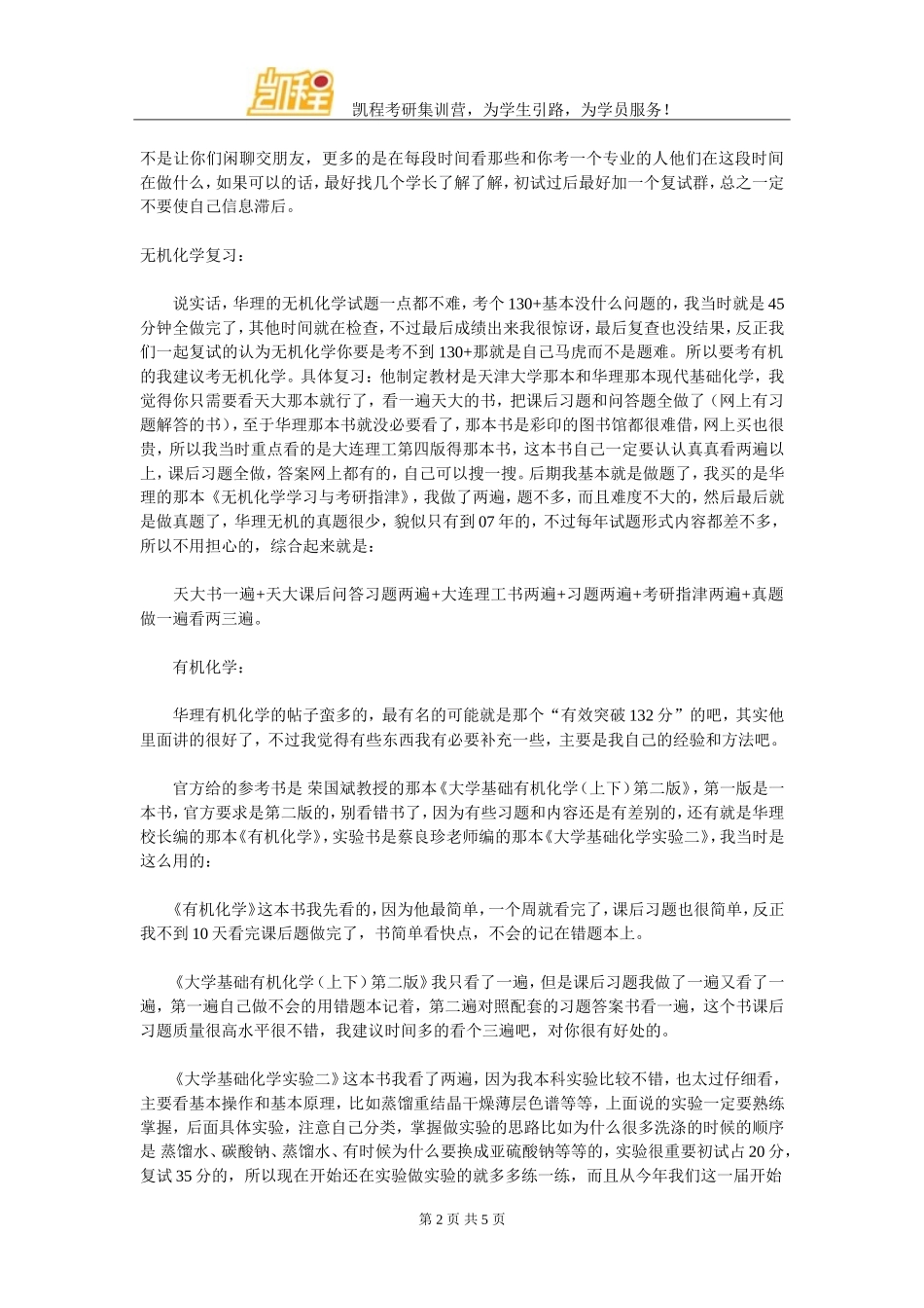 华东理工大学有机化学专业2016年考研经验_第2页