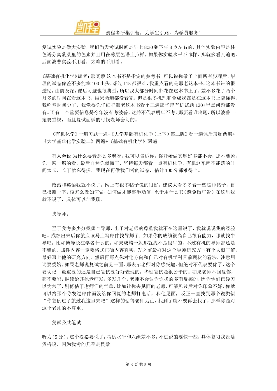 华东理工大学有机化学专业2016年考研经验_第3页