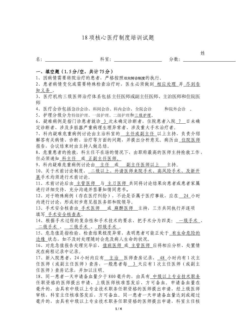 十八项核心医疗制度试题_第1页