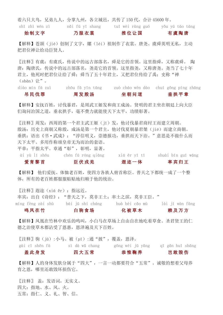 千字文全文带拼音带解释打印版解读_第2页