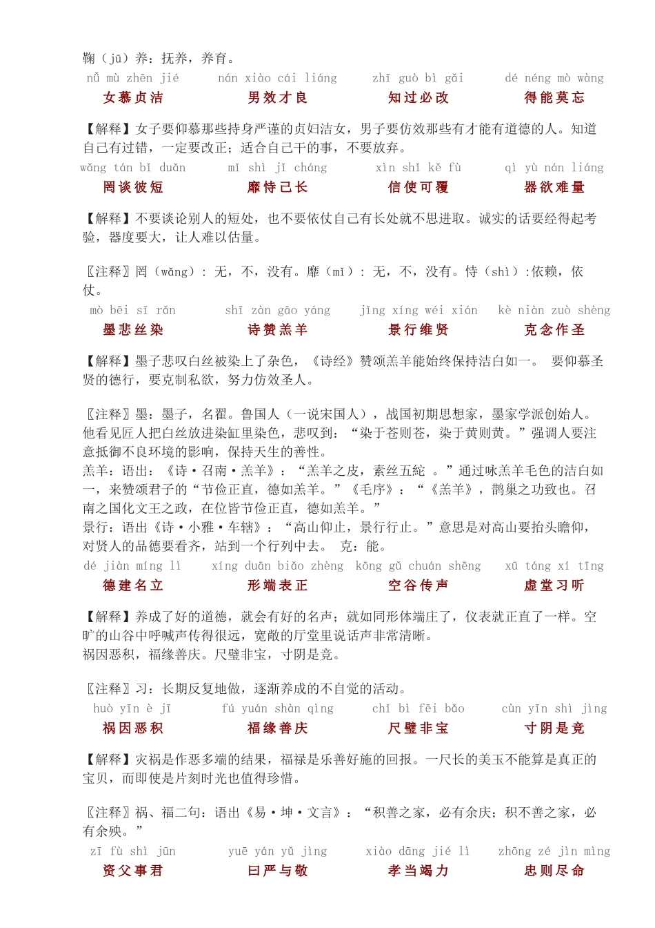 千字文全文带拼音带解释打印版解读_第3页