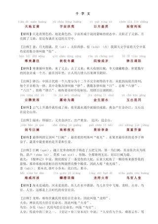 千字文全文带拼音带解释打印版解读