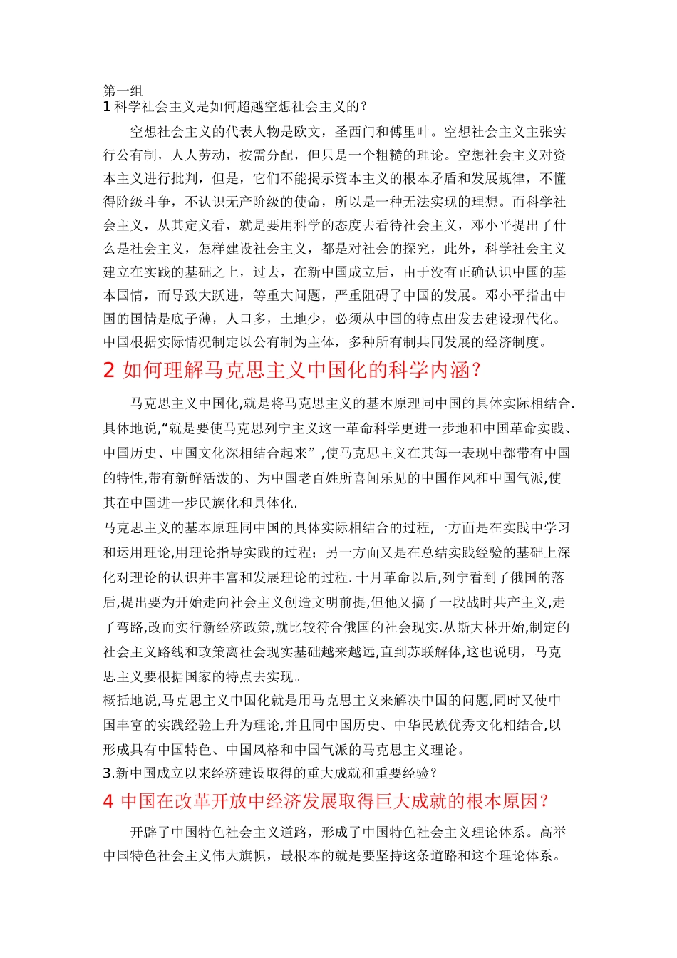 华东理工大学政治考题_第1页