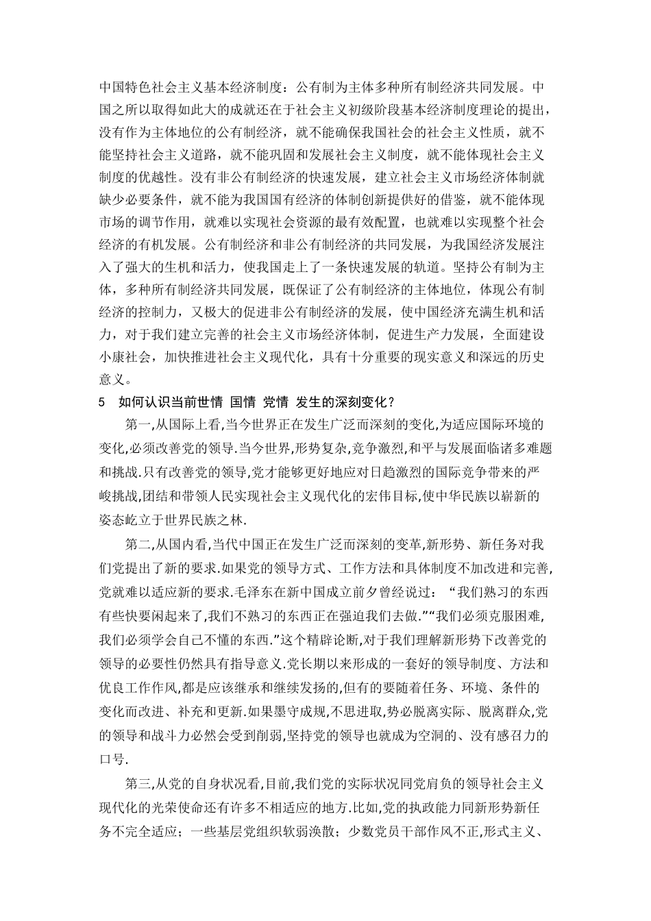 华东理工大学政治考题_第2页