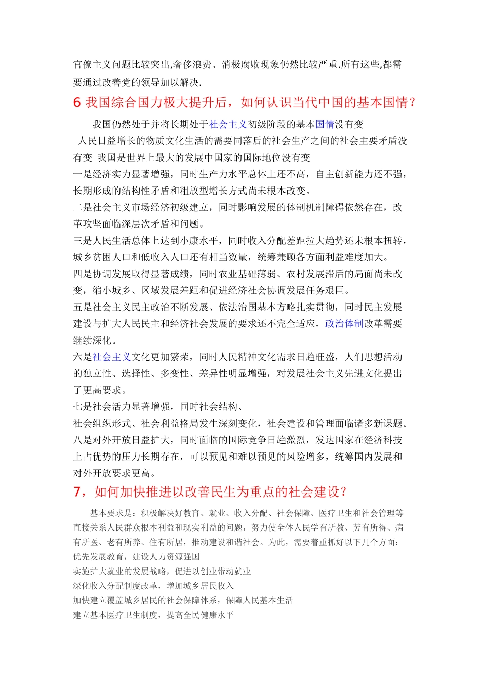 华东理工大学政治考题_第3页