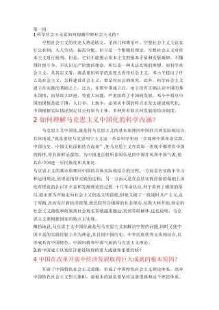 华东理工大学政治考题