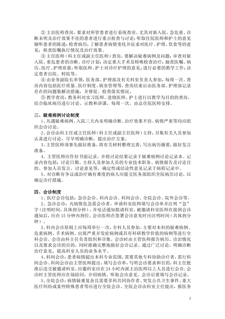 十八项核心制度_第2页
