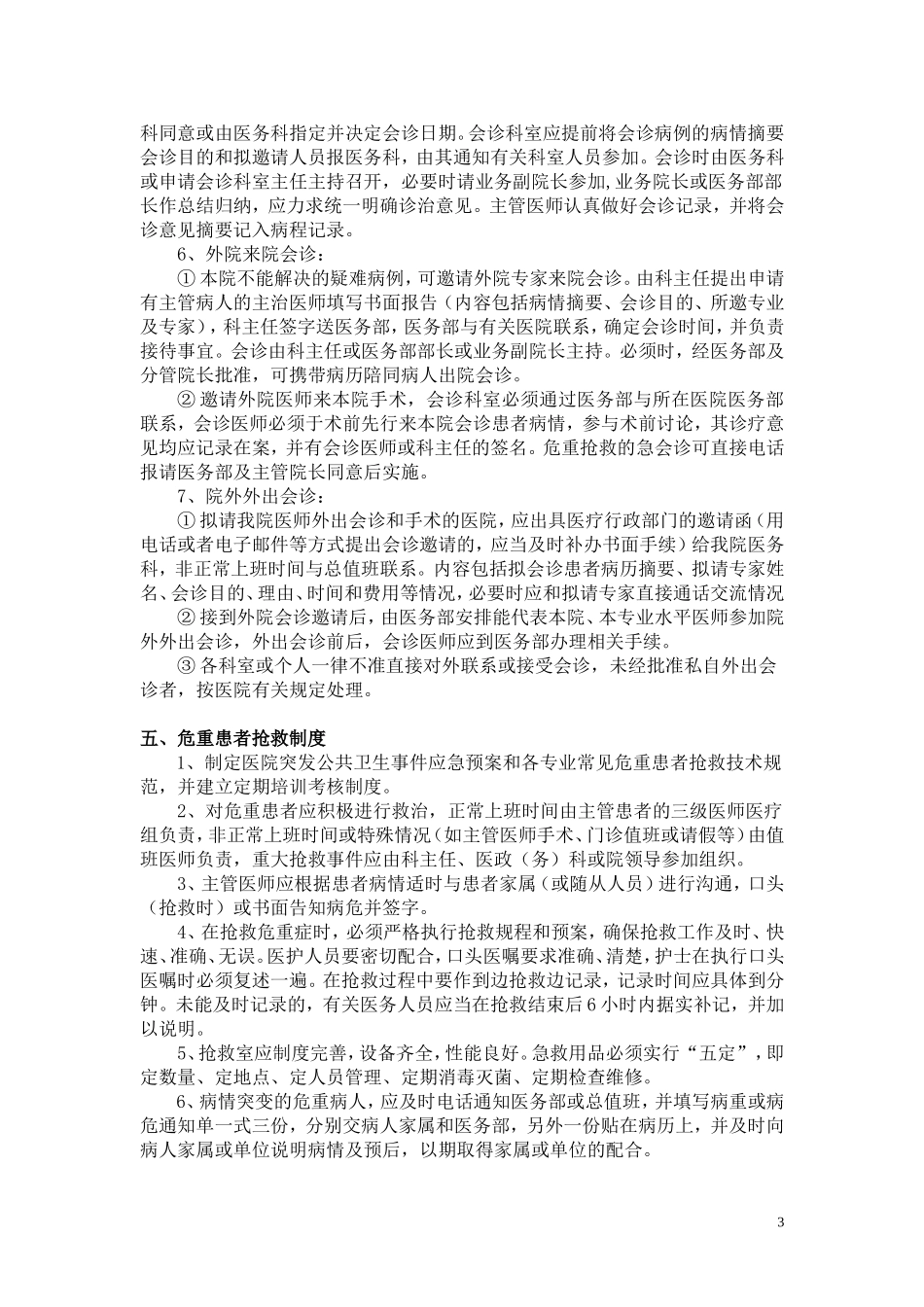 十八项核心制度_第3页