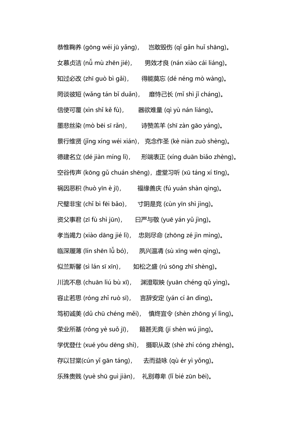 千字文全文带拼音注释(同名8407)_第2页