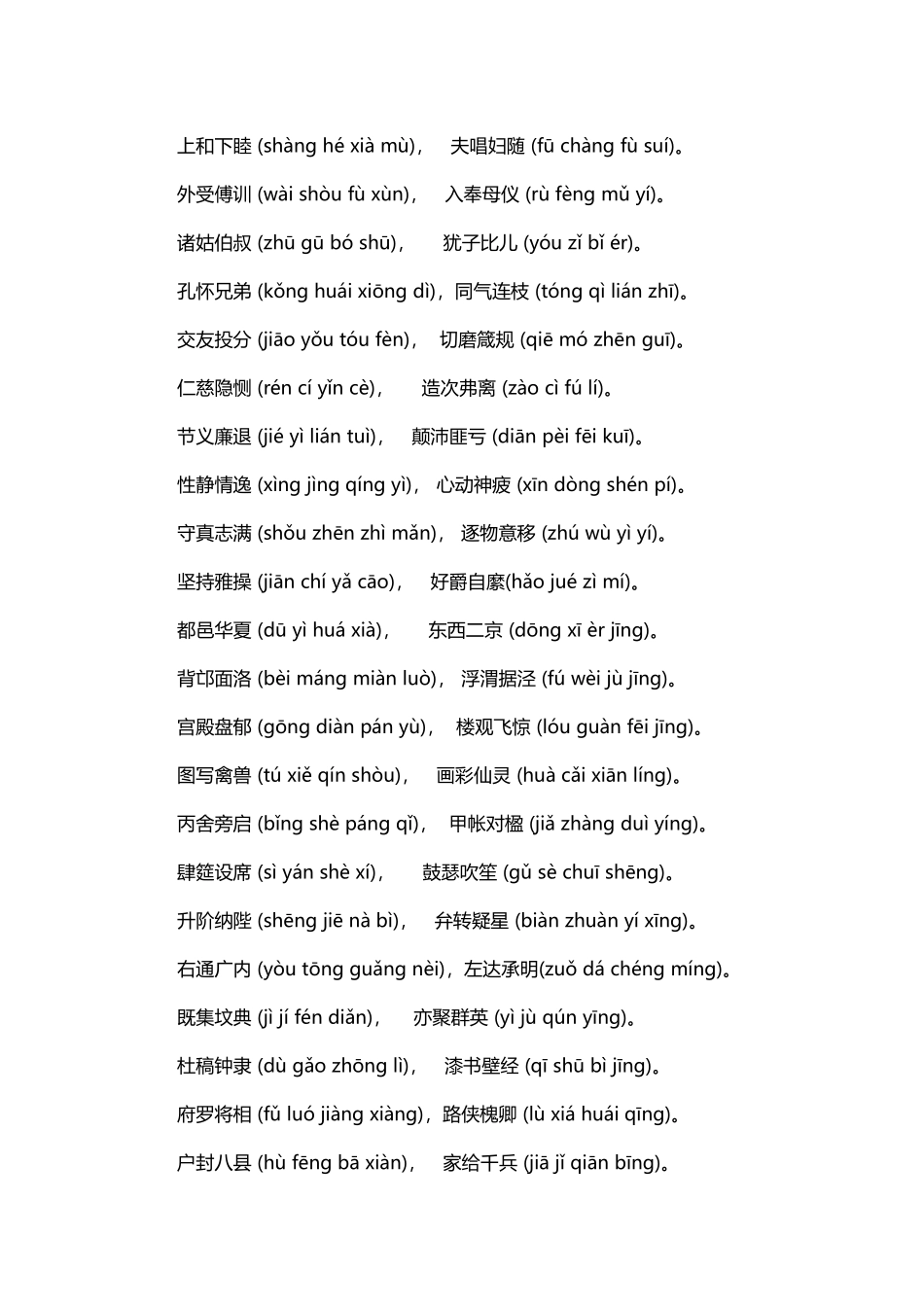 千字文全文带拼音注释(同名8407)_第3页