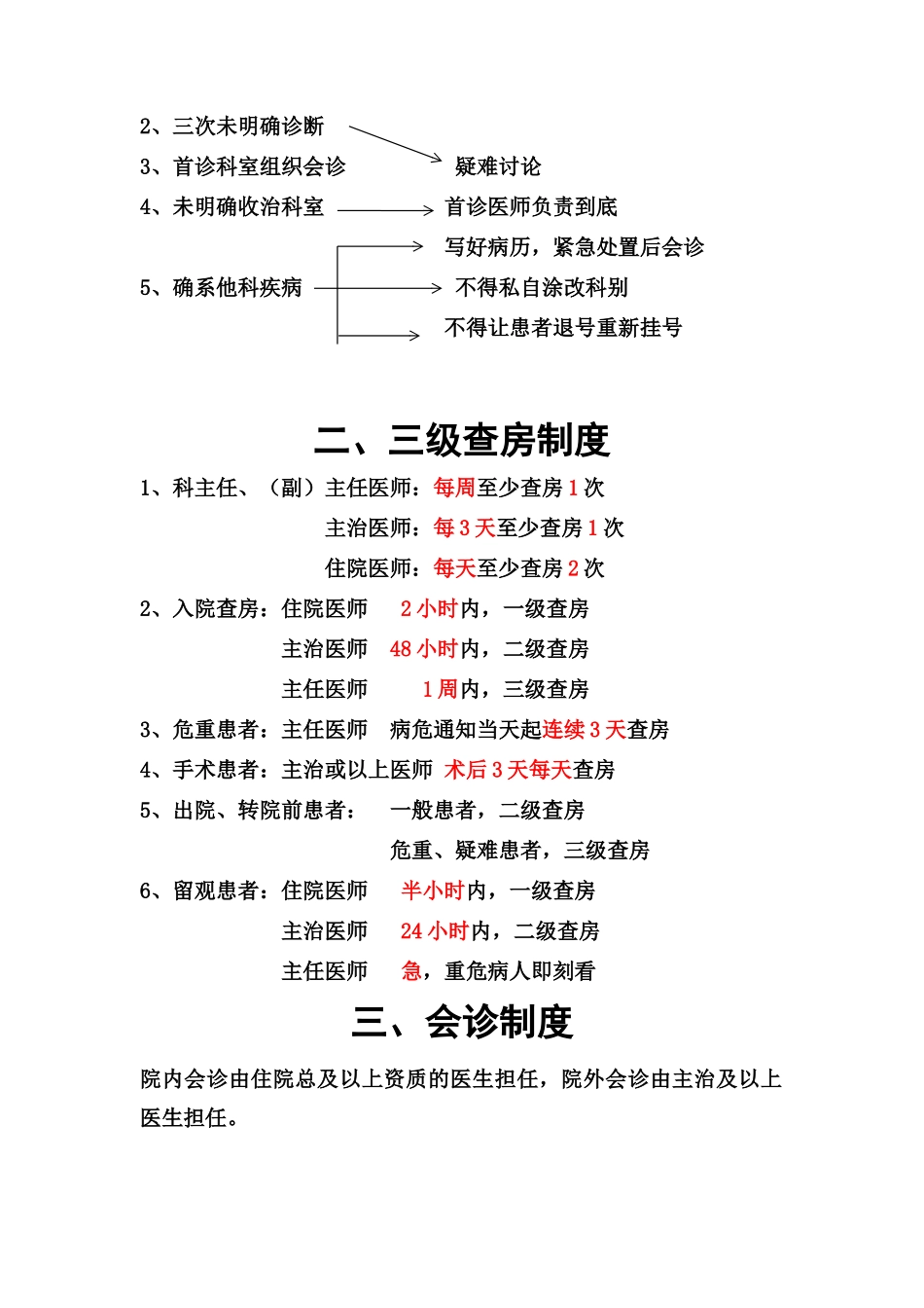 十八项核心制度分项解读_第2页