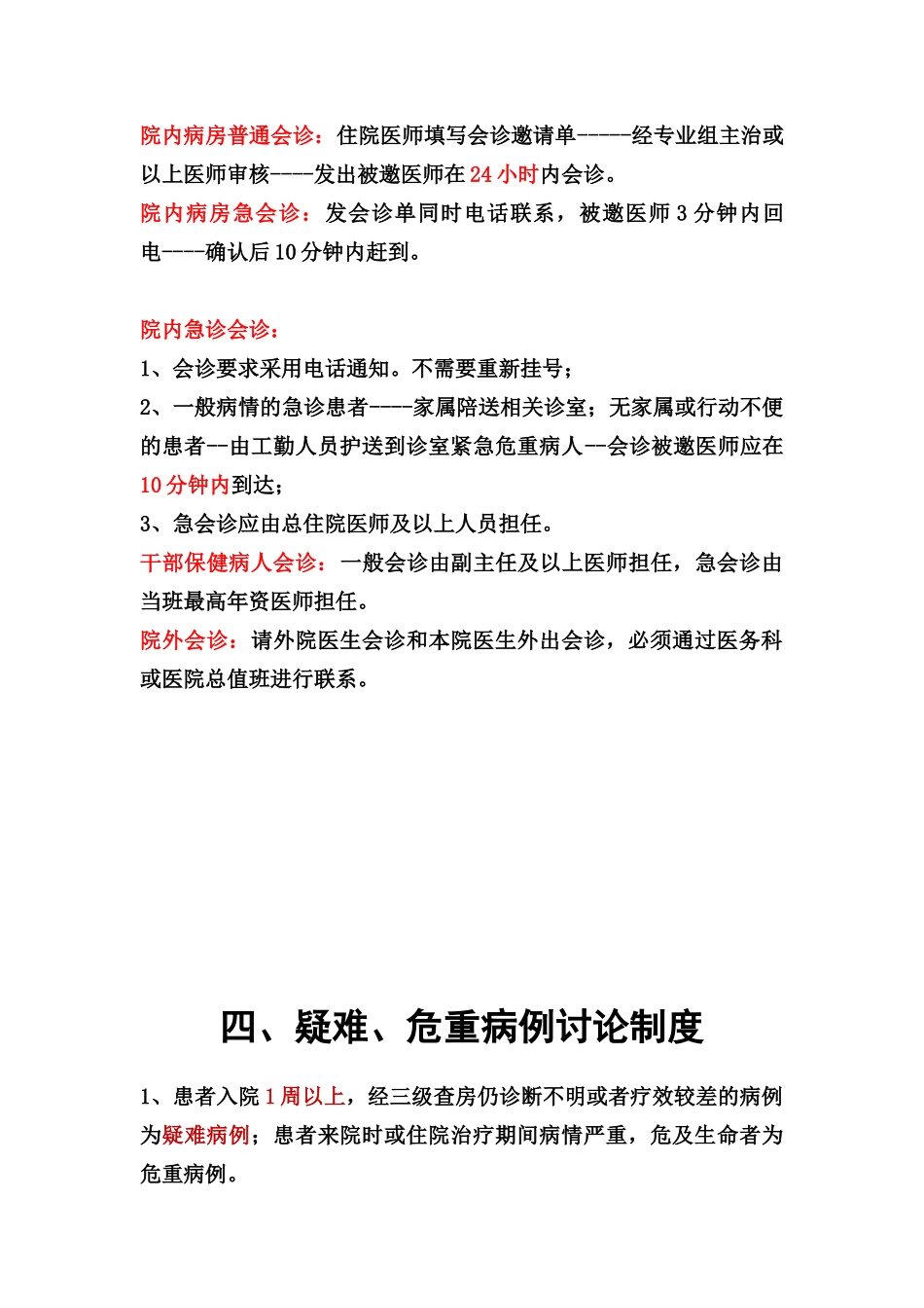 十八项核心制度分项解读_第3页