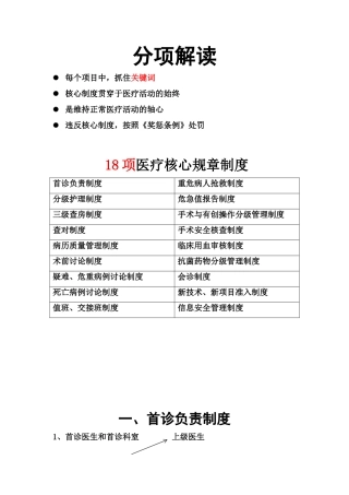 十八项核心制度分项解读